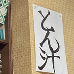 遊酒食堂 宇都宮 - メニュー。