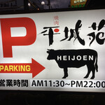 Yakiniku Heijouen - 