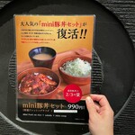 ドライブインいとう豚丼名人 新千歳空港店 - 