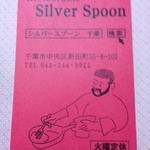 Silver Spoon - お店の名刺