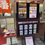 十八番 - 玄関の看板メニュー