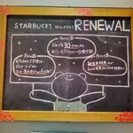 スターバックスコーヒー - 