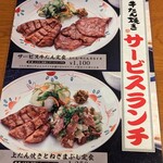 牛たん焼き仙台 辺見 - サービスランチ