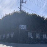 レストランテ 風 - 外看板