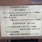 レストランテ 風 - 営業時間　看板