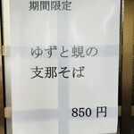 ぐゎらん洞 - ガラっと開けると次の引き戸には期間限定メニューが飛び込みました。