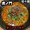 担々麺 ぺんぺん