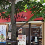 長崎ちゃんぽん 華らんたん - JR有楽町駅の中央西口出て右方向ガード下