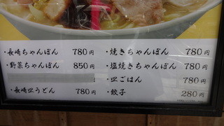 長崎ちゃんぽん 華らんたん - 長崎ちゃんぽん：７８０円～