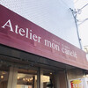 Atelier Mon Canel - アトリエ　モンカヌレ　　byまみこまみこ