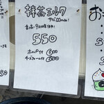 ミクスドット - 抹茶ミルク