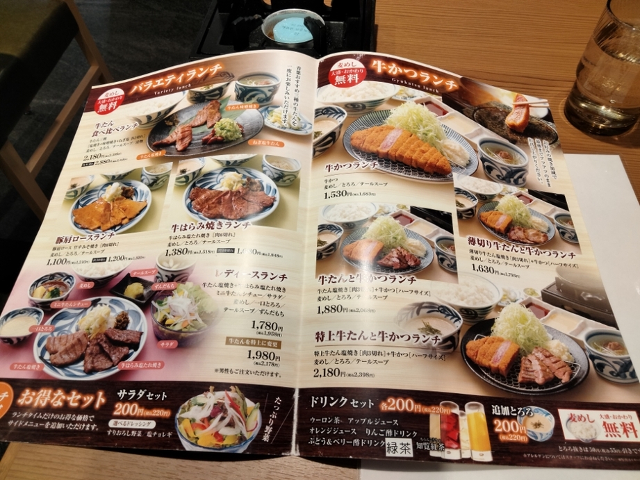 牛たんと牛かつ青葉 錦糸町テルミナ店>