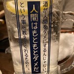 Kashiwa Jukusei Dori Juuhachiban - ハイボール