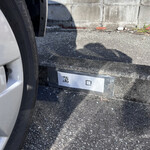 料理 萬口 - 輪留めブロックに「萬口」の明記があります