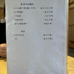 料理 萬口 - 本日のお勧め