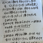 料理 萬口 - かつお茶漬けの美味しい食べ方