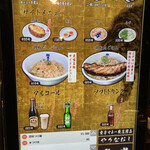 麺屋武蔵 虎嘯 - 虎嘯肉ごはんが気になります。