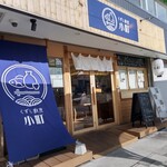 くずし割烹 小町 - 