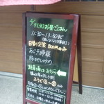 おんじき家ふうど - メニュー