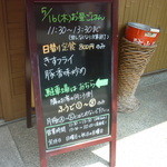 おんじき家ふうど - メニュー