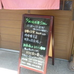 おんじき家ふうど - メニュー