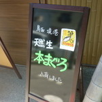 おんじき家ふうど - メニュー