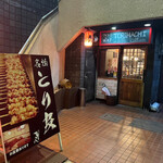 Yakitori Torihachi - 