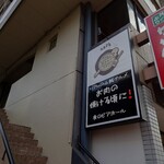 リアムの焼きたてクラブ - 