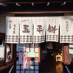 あまから本店 - 