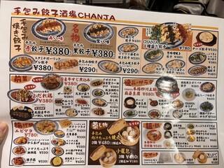 手包み餃子 CHANJA - 