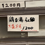 らぁ麺 紫陽花 - 