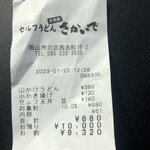 セルフうどん さかいで - 