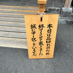 うなぎ亭 友栄 - 