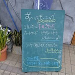 カフェ カルフール - 店頭 黒板 ず～っとモーニング・ランチ オムライス、イタスパは大人気メニュー