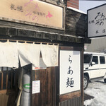 札幌みその - 