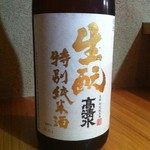 喜の間 - 高清水特別純米生モト