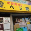 肉野菜炒め ベジ郎 渋谷総本店