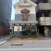 五代目 野田岩 麻布飯倉本店 - 