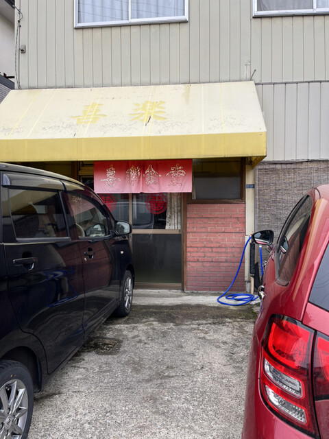 喜楽食堂 - 羽前千歳（食堂）の写真