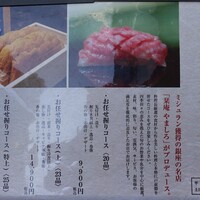 北新地 鮨 栞庵 やましろ - メニュー