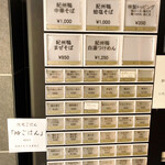 鴨中華そば 楓 - 券売機