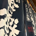 宮崎酒場 ゑびす - 暖簾が目立つ。