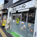 麺屋 GYOI！ - 