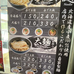 武者麺 - 麺の量