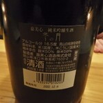 Nihonshu Ba Onoya - 嘉美心　冬の月　純米吟醸生酒（岡山県浅口市）