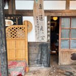 湯元館 - 入り口