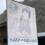 マイスター工房八千代 - 