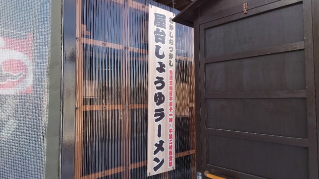 食麺酒処鉄ぺい - 柏林台（居酒屋）の写真