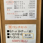 麦屋 - おすすめ