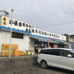 小長井町漁協直売所 - ☆外観